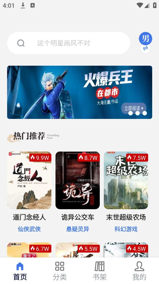 云风阅读去广告版4