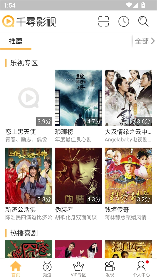 千寻影视电视版截图0