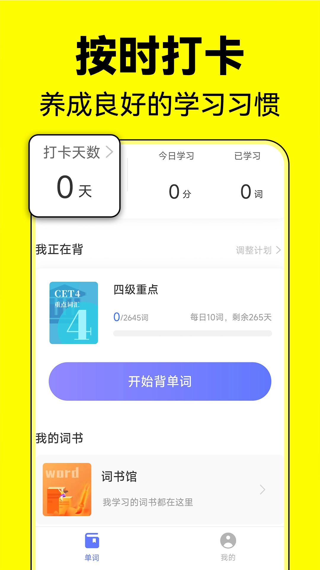 默默记单词手机免费版图3