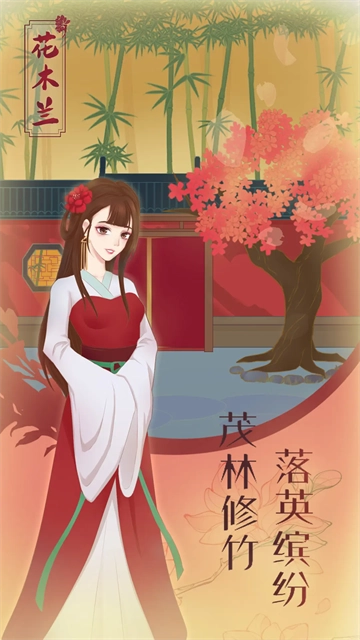 花木兰的那些事游戏图3