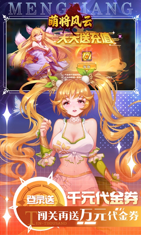 萌将风云官方版图3