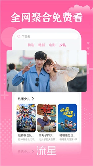 掌上追韩剧本安卓免费版图3