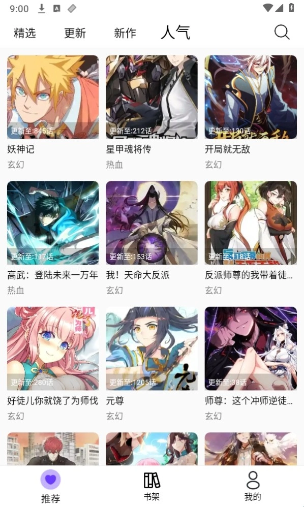 漫趣漫画免费无广告3