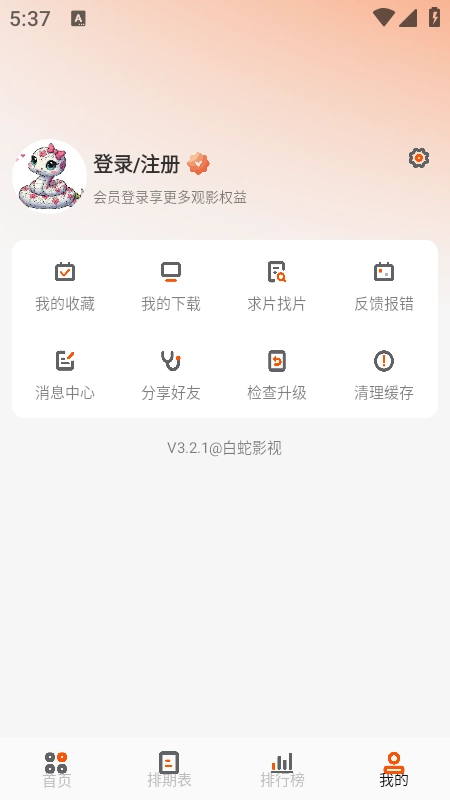 白蛇影视去广告版图3