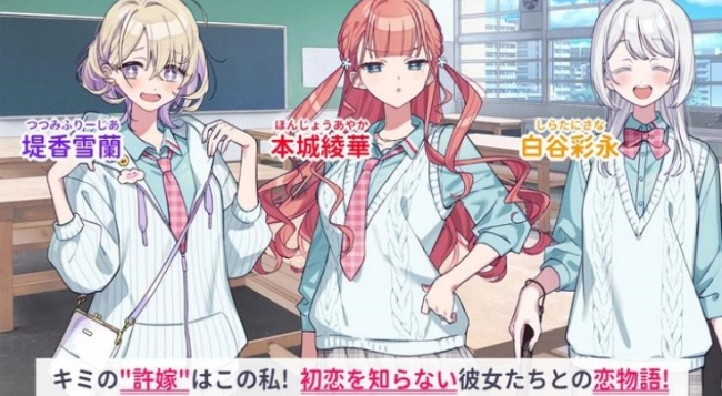 我的未婚妻还不太懂初恋游戏图1