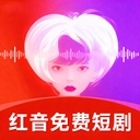 红音免费短剧