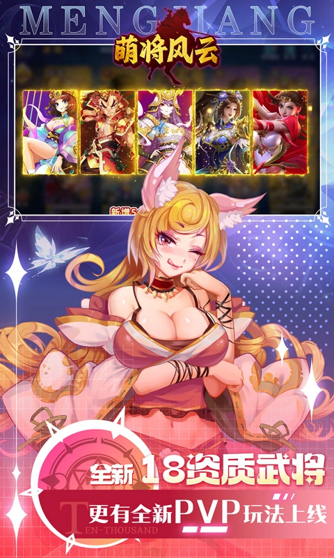 萌将风云官方版图4