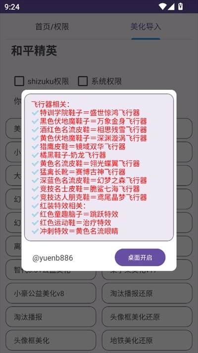 和平美化助手2025最新版图1