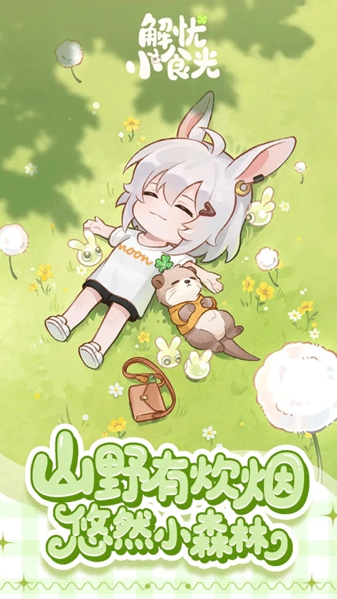 解忧小食光(1)