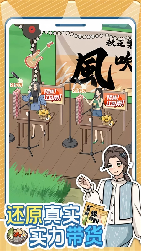 带货王来了免广告版图1