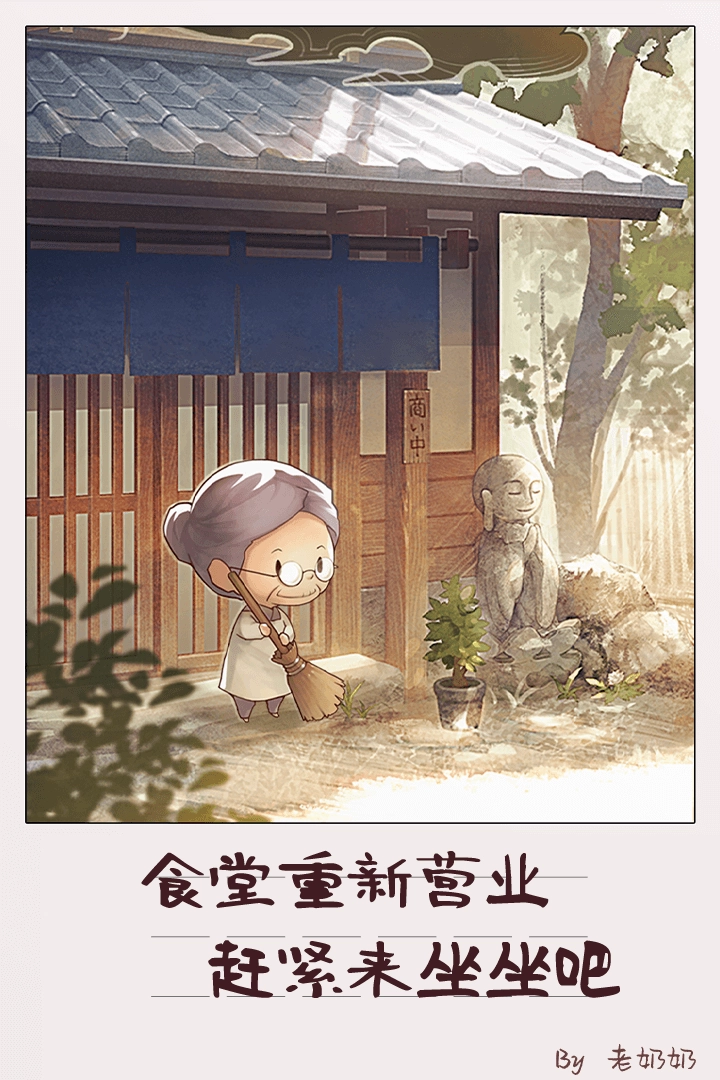 众多回忆的食堂故事21