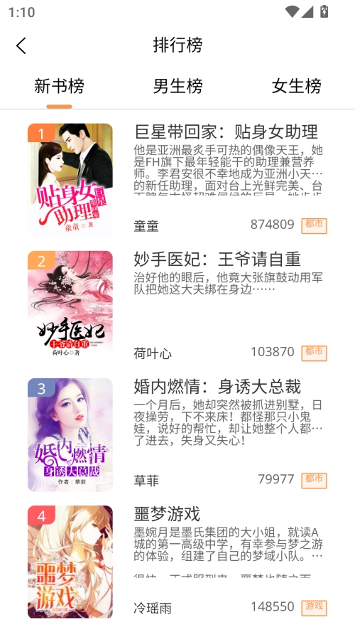 语梦小说安卓版