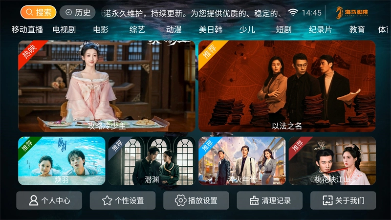海马影院tv免费版图1