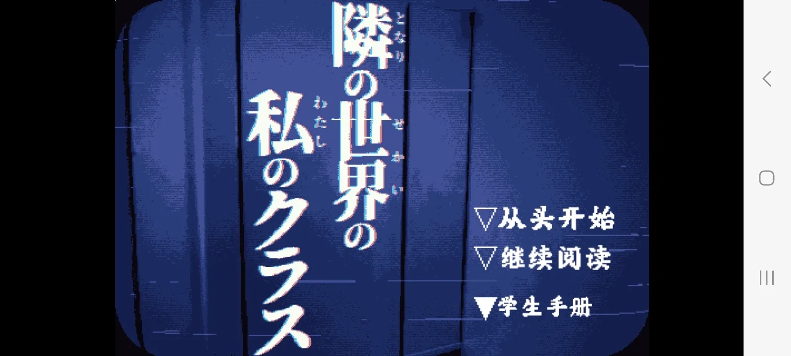 旁边世界的我的一班汉化版(4)