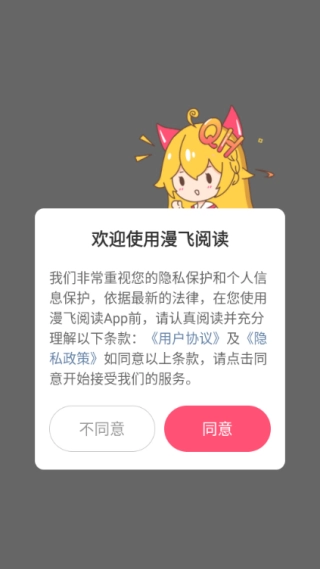漫飞阅读正版最新下载