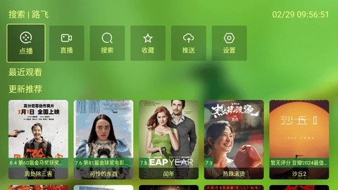 小美影视TV盒子图4