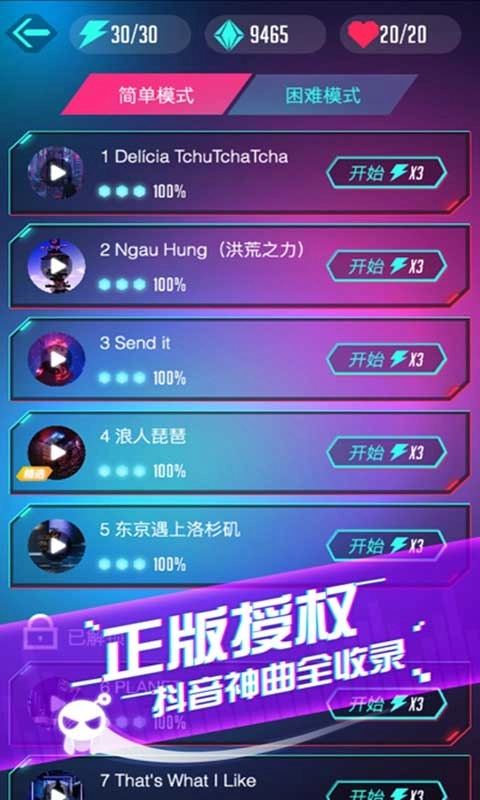 音跃球球最新版截图4