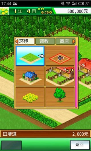 頂級跑馬牧場漢化版截圖5