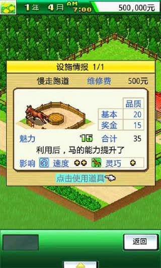 頂級跑馬牧場漢化版游戲下載