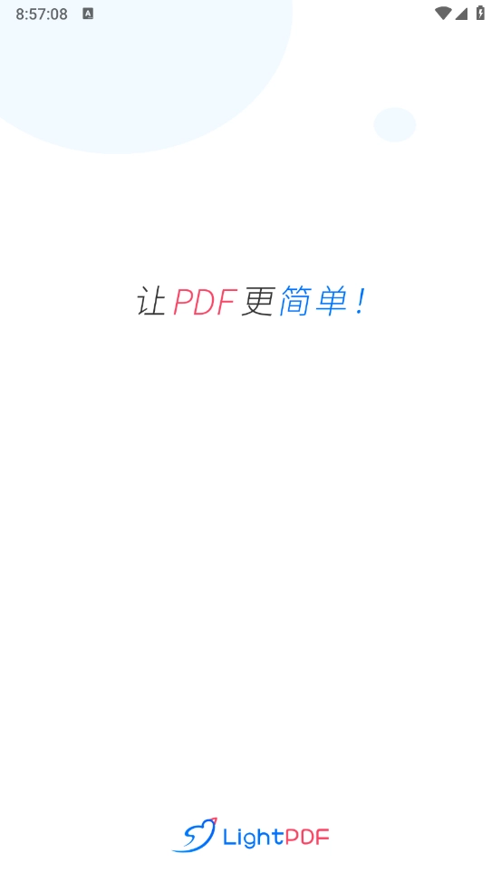 輕閃PDF手機(jī)下載