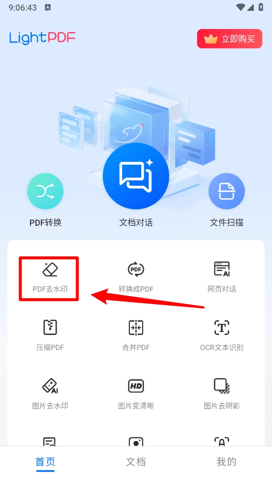 輕閃PDF手機(jī)下載