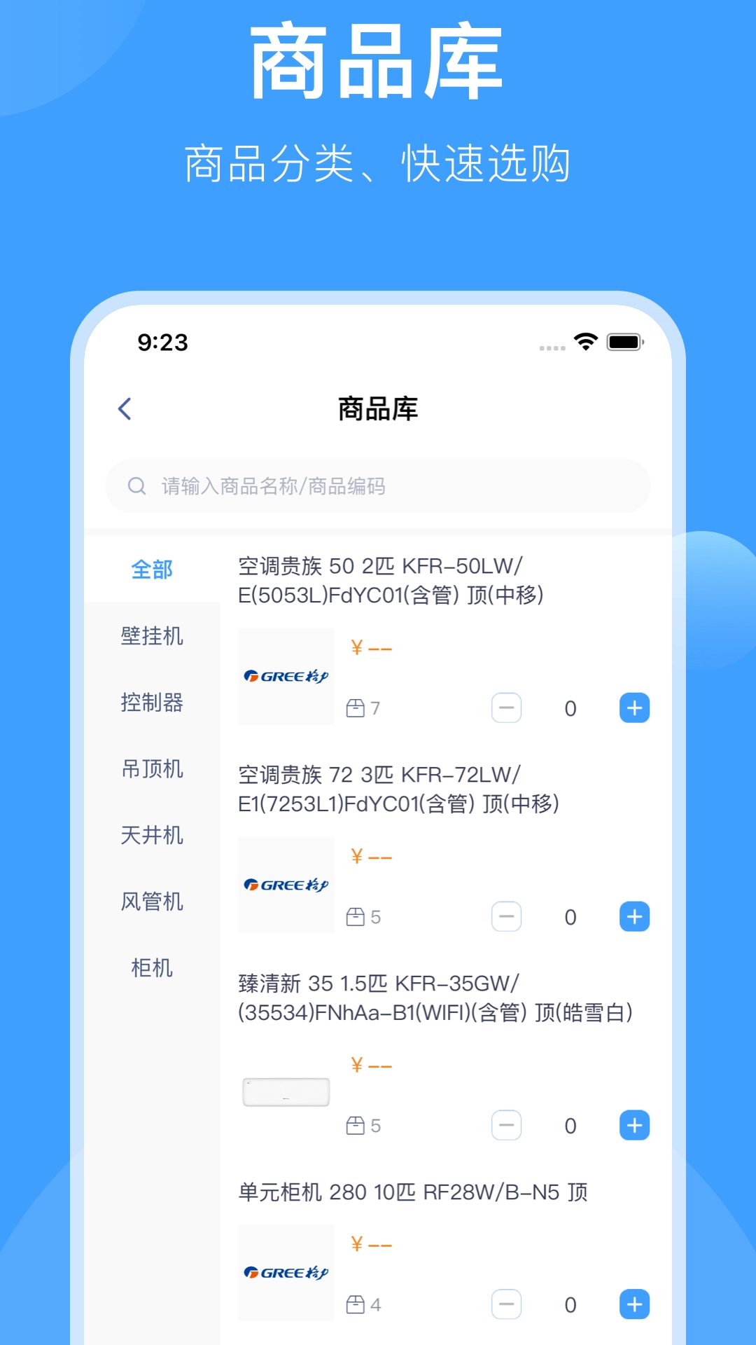 格力終端管理截圖1