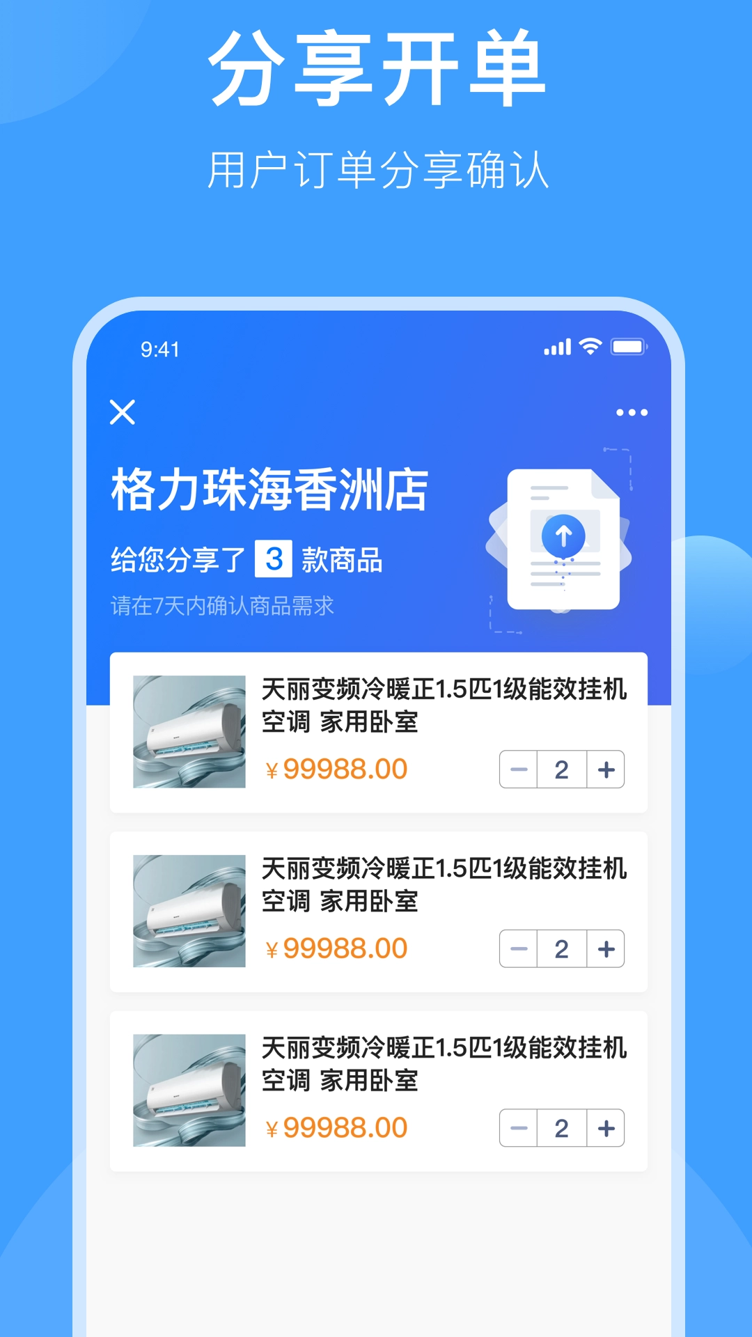 格力終端管理截圖3