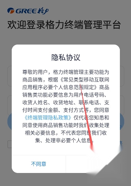 格力終端管理免費下載
