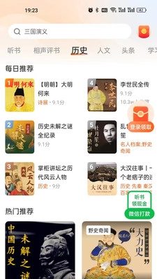 海馬暢聽(tīng)截圖3