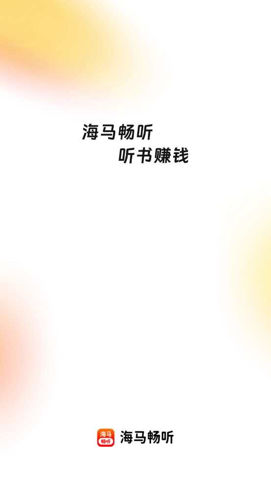 海馬暢聽(tīng)免費(fèi)下載