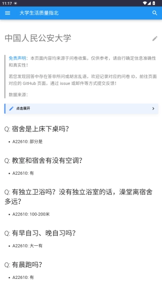 大学生活质量指北中文版下载