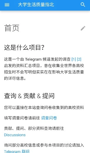 大学生活质量指北中文版下载