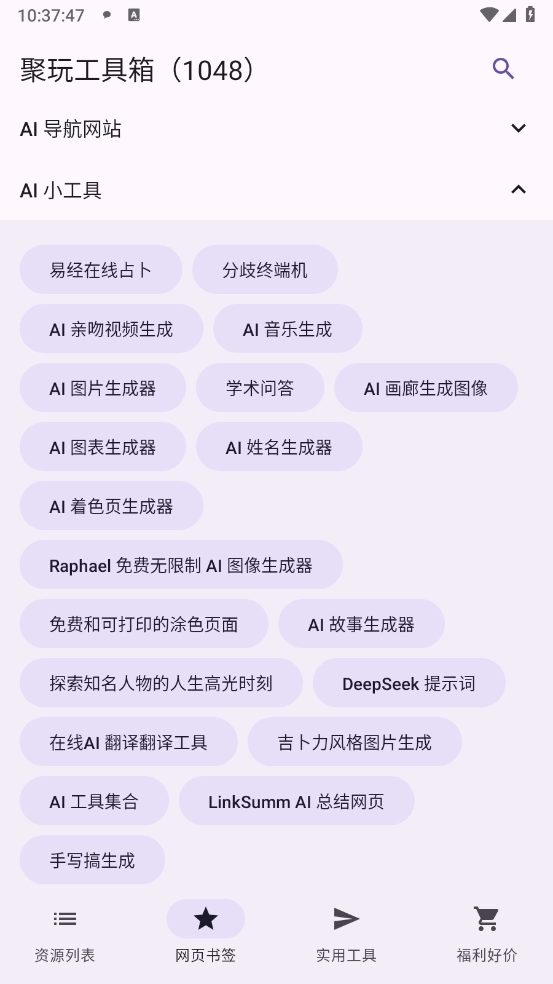 聚玩工具箱