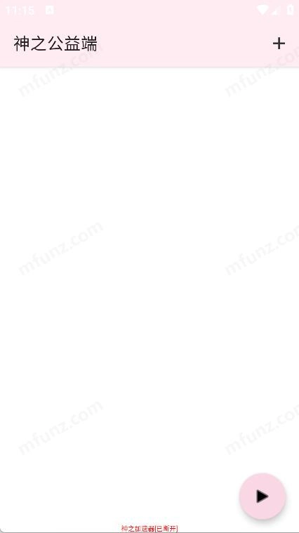 神之公益端图2