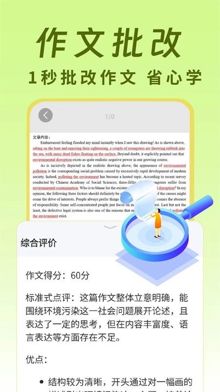 AI作业搜答案(1)