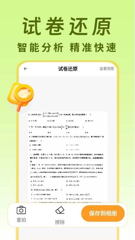 AI作业搜答案(3)
