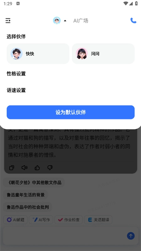 快问AI搜题图5