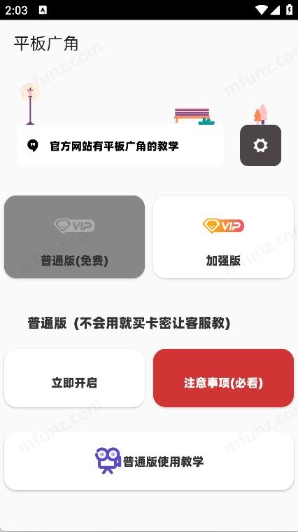 魚小蔓畫質(zhì)助手截圖3