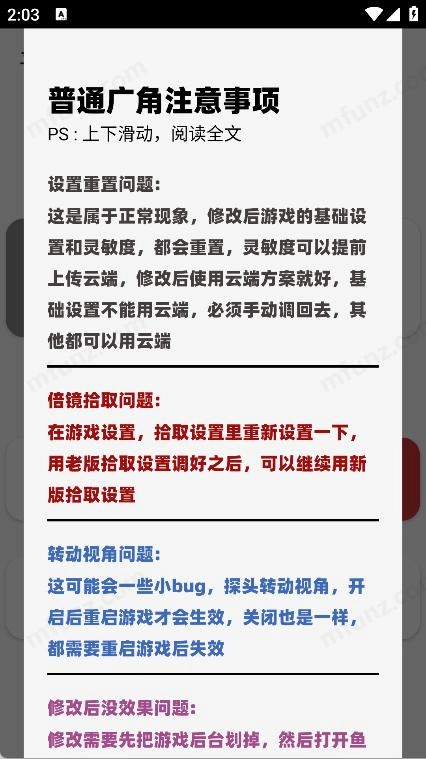 魚小蔓畫質(zhì)助手截圖2