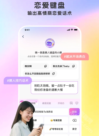 撩人鍵盤安裝包下載