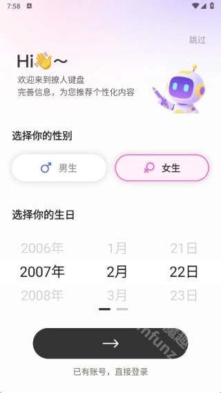 撩人鍵盤安裝包下載