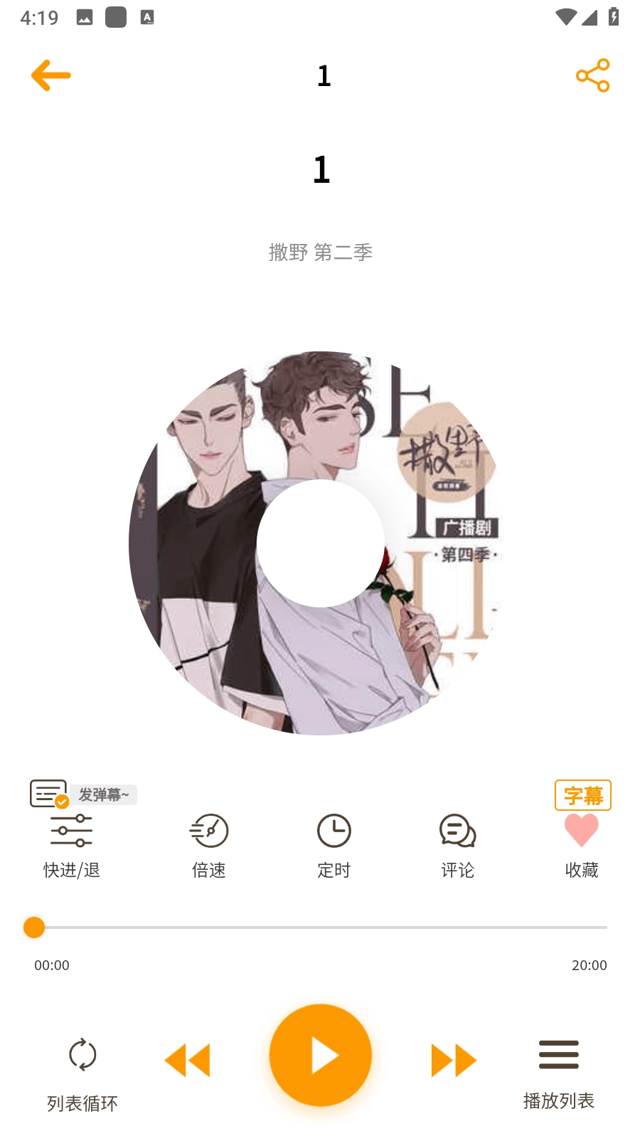 天呐fm最新版-图3