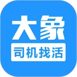 大象找活司机招聘