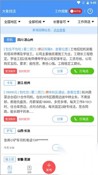 大象找活司機(jī)招聘最新下載