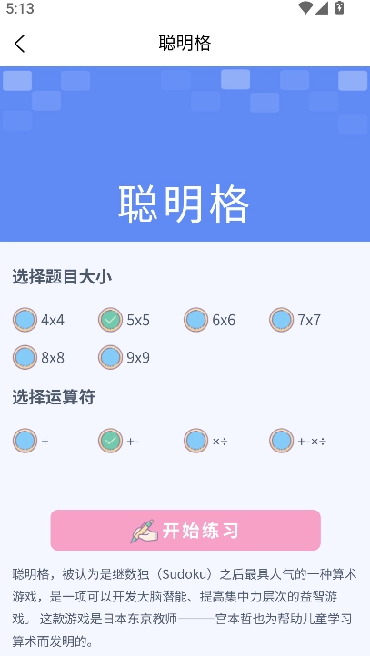 聪明格图2