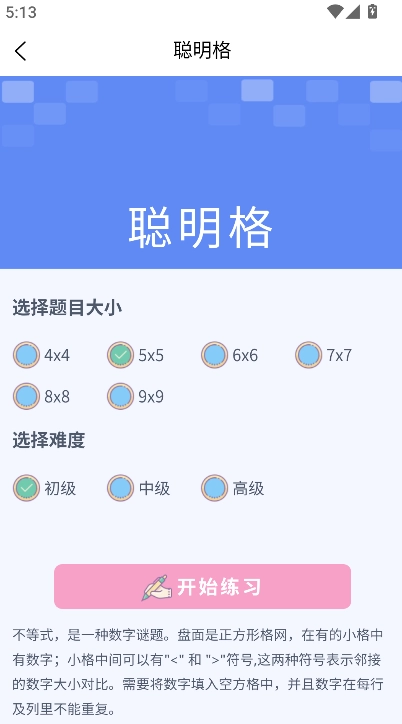 聪明格图3