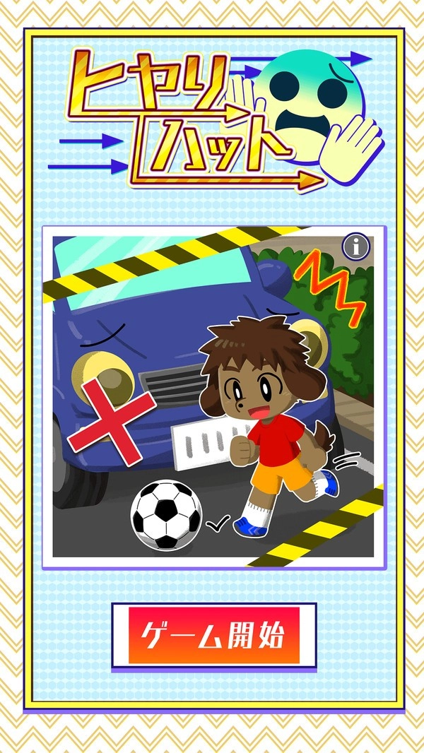 危险预知训练图1