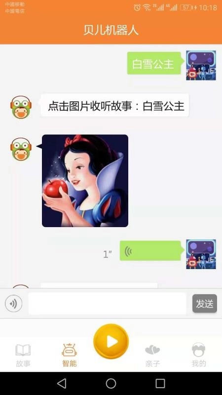 贝儿故事图2