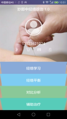 妙郎中经络检测