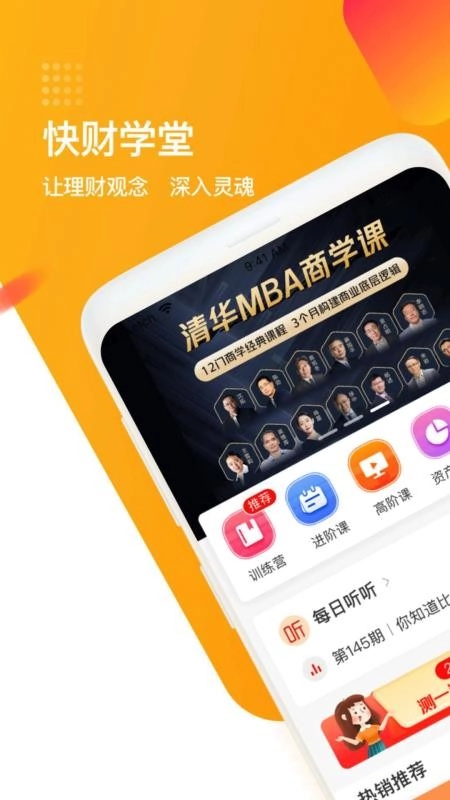 快财学堂-图2